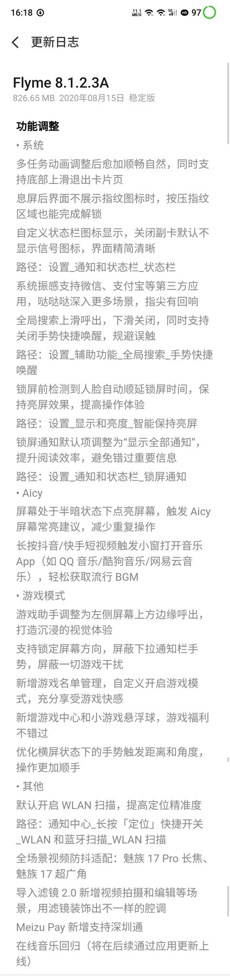魅族17系列系统更新 在线音乐应用回归